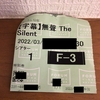 無聲 The Silent Forest