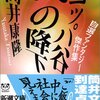 筒井康隆『ヨッパ谷への降下』