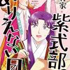 平安にとどろく（？）黒魔法