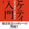 竹信『ピケティ入門』：素養のない人が書いたアベノミクス重箱のすみつつき本。ピケティ解説はまちがってはいない。