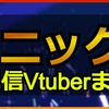 ソニックシリーズ配信Vtuberまとめ｜ホロライブ