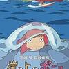 ジブリ「崖の上のポニョ」感想～ポニョは死神だったのか？～