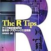 Ｒユーザー会