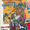 今FC 三国志～中原の覇者～ 完全攻略テクニックブックという攻略本にとんでもないことが起こっている？