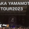 【山本彩】LIVE TOUR2023~&~に参戦