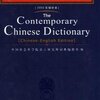 中国の辞書編集者、同性愛者を意味する表現を辞書から削除し批判を浴びる