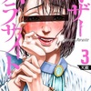 マザーパラサイト