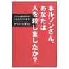 [身辺雑記］"Mr. Nelson, Did you kill the people ?". 