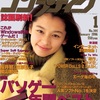 1990年 12月号 テクノポリス 1990 12 日本レトロゲーム誌研究会電子化部