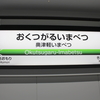 駅まとめ青森編その１