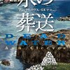 ９月の読書と生活