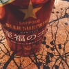 Sapporo Beer Surprise Shifuku no Koku ★★★☆☆