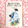 風にのってきたメアリー・ポピンズ