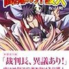 松山剛 『閻魔の弁護人』　（新風舎文庫）