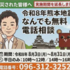 8/10：熊本被災者の方々へ！「最大300万円（返済不要）の支援金の申請方法」8/31まで弁護士サポート無料？！