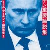 2214：プーチンの意志とトランプの意図