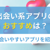 30代後半女性のマッチングアプリ攻略法。結婚までたどり着いた私の体験談と失敗から学んだコツとは？