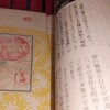 戦前期の京都消毒保健社による古本への消毒済証ーーキクオ書店の前田菊雄が語るーー