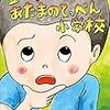 区立あたまのてっぺん小学校