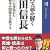 デフレ脱却に挑んだのは、織田信長とて同じだった