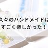 ハンドメイド再開？久々に天然石アクセサリーを作ってみたらすごく楽しかった！