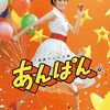 あさイチ プレミアムトーク 今田美桜！あんぱん最終回直後生出演