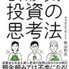 リーマンショックも乗り越えた、世界標準の投資手法とは？