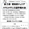 第2回ジュニアバウンドテニス選手権のご案内