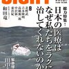 日本の医療はなぜ私たちをラクに治してくれないのか