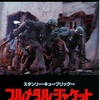 <span itemprop="headline">スタンリー・キューブリック監督の名作４本が、劇場公開へ（３月７日命日～）。</span>