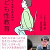 岡崎勝、宮台真司 著『こども性教育』より。人間関係は酒と同じ。「いい恋愛」をするには、どうしたらいいの？