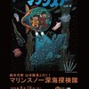 兵庫■8/19(日)■絵本作家　山本孝さん「深海魚ワークショップ」