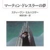 １月８日　ミルハウザーとの再会