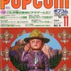 POPCOM 1985年11月号 を持っている人に  大至急読んで欲しい記事