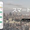 【アンケートで稼げるアプリ】「スマートアンサー」