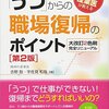 【うつ病】休職から職場復帰して1年経った私がいま伝えたいこと２選