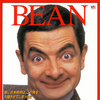 Bean〜英國の名誉