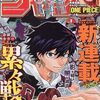 週刊少年ジャンプ2024年01号の感想