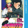 ＢＯＲＵＴＯ 4 己の価値は己で示す！弱くともその心は立派な忍である［よるの読書感想＃56］