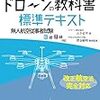 ドローン操縦に免許制度へと桜と