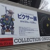 東京現代美術館でやってる『ピクサー展』が期待を遥かに超えていた件