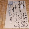 早稲田大学初代図書館長市島春城と伊藤仁斎の旧宅