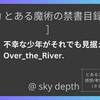 【とある魔術の禁書目録/インデックス】創約１０巻　第四章【感想（ネタバレ注意）】