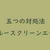 五つの対処法｜dxgmms2.sysが原因のブルースクリーン