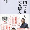 古武術に学ぶ