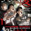 男四人廃墟に突撃　何も起きないはずがなく…『ゾゾゾ変』の話