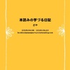 『本読みの芋づる日記』