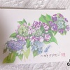 花金を迎えてくれた絵葉書