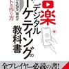 デジタル音楽ビジネスNOW！「ショート動画とインスタについて」