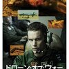 ドローン・オブ・ウォー（2014年/アメリカ） バレあり感想※noteに記事を移転しました。